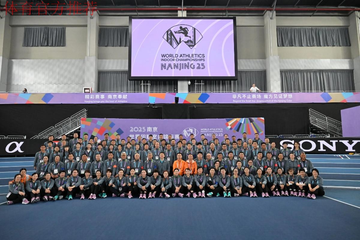 2025南京世界田联室内锦标赛开赛 高志丹出席开幕式并宣布开幕 2025南京世界田联室内锦标赛开赛 高志丹出席开幕式并宣布开幕