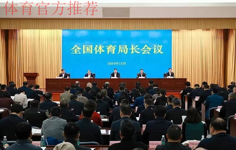 2024年全国体育系统人事工作会议召开