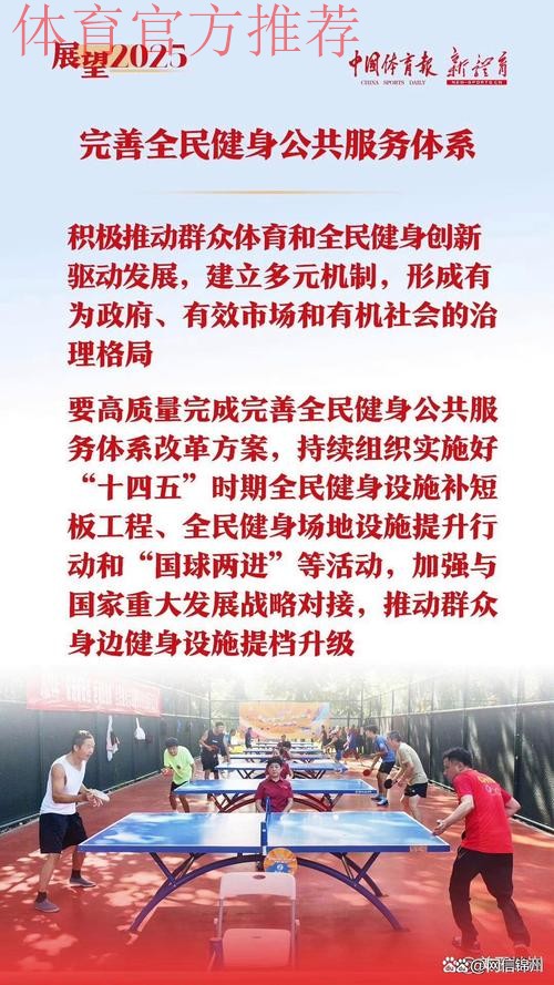 对标世界体育强国 深化改革破难题育新机